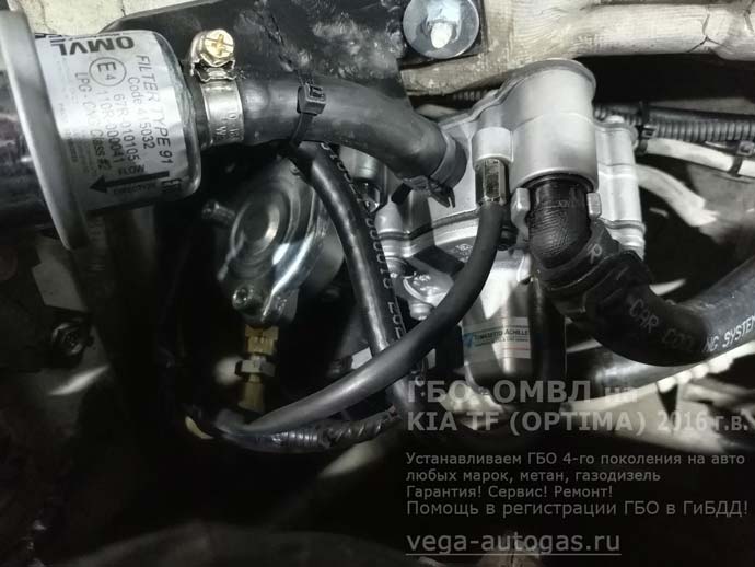 детали OMVL, установка на Киа Оптима 2016 г.в., 2.0 л., 149,56 л.с., пробег 161 950 км., тороидальный баллон 54 литра, в багажнике, в нише для запасного колеса, ВЗУ в заднем бампере, Нижний Новгород, Дзержинск