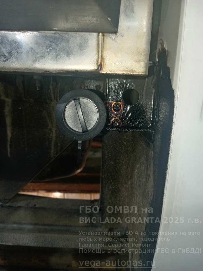 заправочное устройство, установка ГБО OMVL NEW DREAM на ВИС Лада Гранта 234900, 2025 г.в., 1.6 л., 89,70 л.с., пробег 15 780 км., тороидальный баллон 54 литра, сзади, под кузовом, ВЗУ под кузовом, Нижний Новгород, Дзержинск