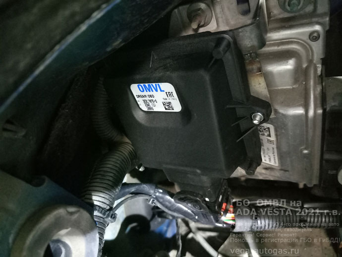 блок управления ГБО OMVL NEW DREAM, установка на Лада Веста GFK 110 2021 г.в., 1,6 л., 106,1 л.с., пробег 44 380 км., тороидальный баллон 54 литра, в багажнике, в нише для запасного колеса, ВЗУ в лючке бензобака, Нижний Новгород, Дзержинск