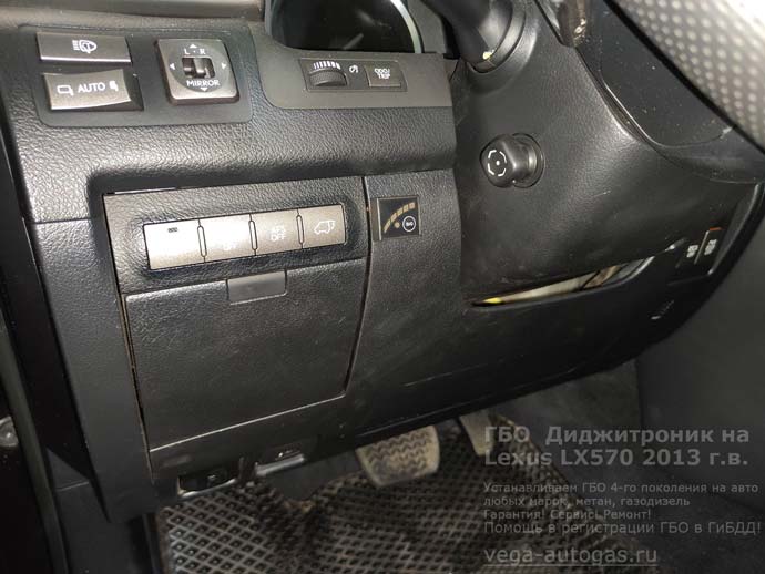 кнопка переключения газ-бензин, установка ГБО Диджитроник на Lexus LX570, 2013 г.в., полный привод 4х4, 5.7 л., 367 л.с., с пробегом 18 400 км., миниВЗУ в лючке бензобака, тороидальный баллон 88 литра сзади, под кузовом, на месте запасного колеса, Нижний Новгород, Дзержинск