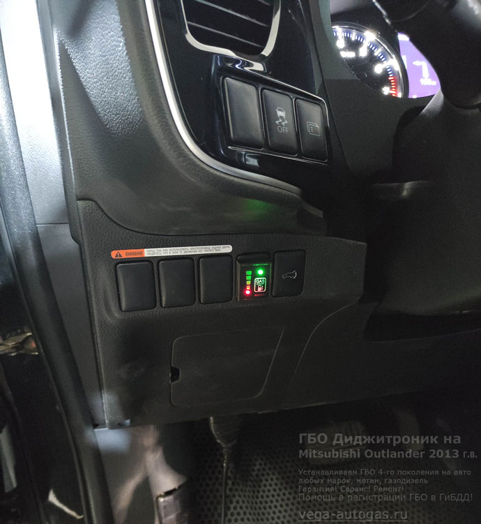 кнопка переключения газ-бензин, установка ГБО Диджитроник на Мицубиси Аутлендер 2013 г.в., 2.4 л., 167 л.с., с пробегом 200 000 км., ВЗУ в лючке бензобака, тороидальный баллон 73 литра сзади, под кузовом, на месте для запасного колеса, Нижний Новгород, Дзержинск