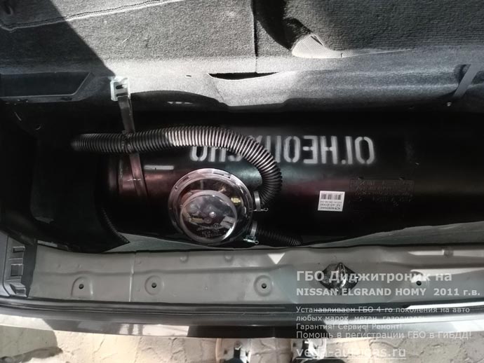 горловина 65-литрового цилиндрического баллона, установка ГБО Диджитроник на Ниссан Хоми Эльгранд 2011 г.в., 2.5 л., 170 л.с., с пробегом 197 000 км., миниВЗУ в лючке бензобака, цилиндрический баллон 65 литров в багажнике, Нижний Новгород, Дзержинск