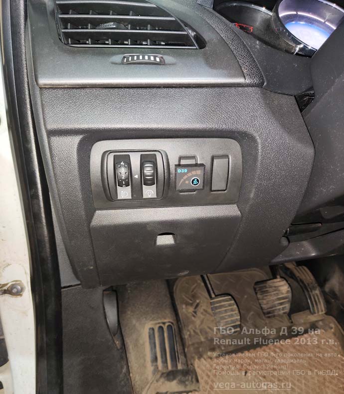 кнопка переключения газ-бензин, установка ГБО Альфа Д39 на Renault Fluence 2013 г.в., 1.6 л, 106 л.с., с пробегом 181 877 км., мини ВЗУ в лючке бензобака, тороидальный баллон 54 литра в багажнике, в нише для запасного колеса, Нижний Новгород, Дзержинск