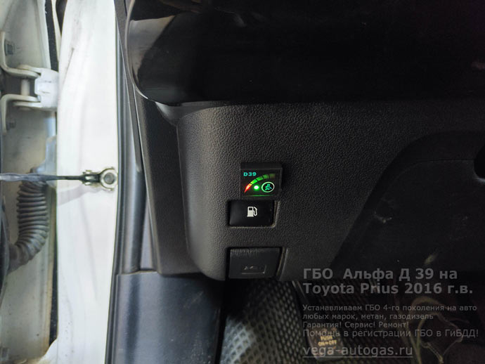 кнопка переключения газ-бензин, установка ГБО Альфа Д39 на Тойоту Приус 2016 г.в., 1.8 л, 99 л.с., с пробегом 183 153 км., ВЗУ в заднем бампере, слева, тороидальный баллон 54 литра в багажнике, в нише для запасного колеса, Нижний Новгород, Дзержинск