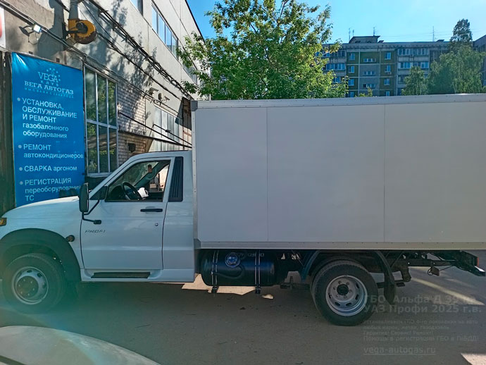 Установка ГБО Альфа Д39 на новый УАЗ Профи с промтоварным фургоном 2025 г.в., 2.6 л, 149,60 л.с., с пробегом 9 890 км, Н.Новгород, Дзержинск