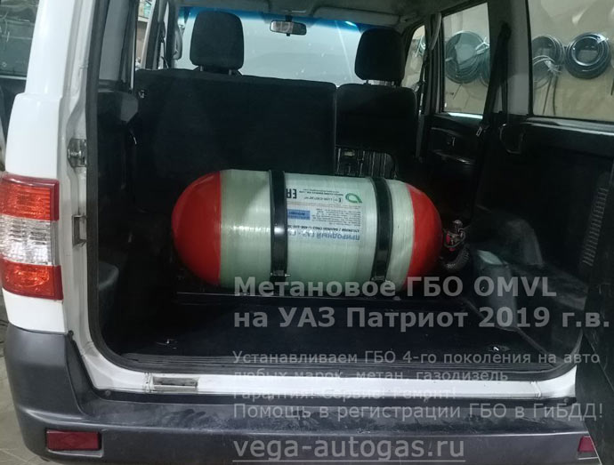 ГБО для метана ОМВЛ на УАЗ Патриот 2019 г.в., 2.7 л., 134 л.с., с пробегом 210 671 км ГБО для метана ОМВЛ на УАЗ Патриот 2019 г.в., 2.7 л., 134 л.с., с пробегом 210 671 км, Н.Новгород, Дзержинск